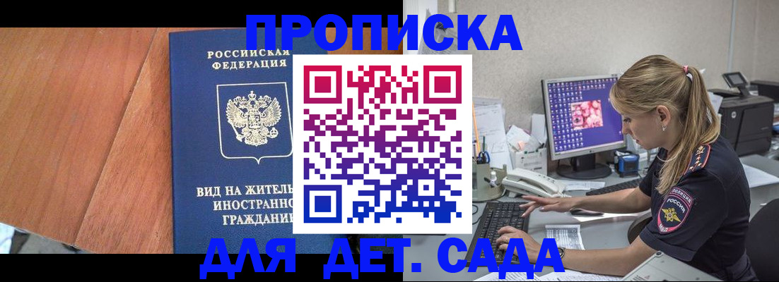 прописка ребенка в Никольском