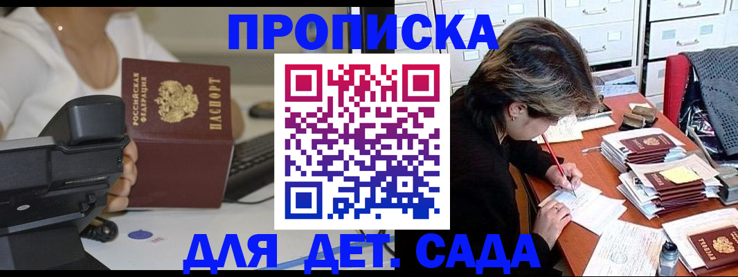 прописка в Никольском