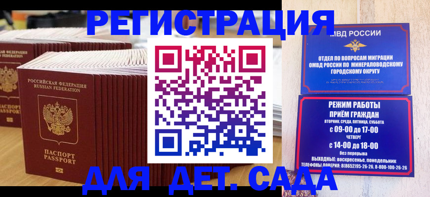 прописка в Никольском