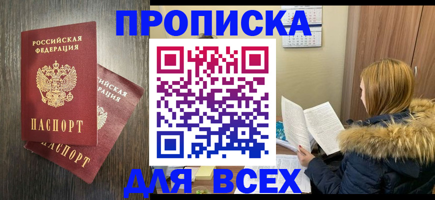 временная регистрация 2025 в Никольском