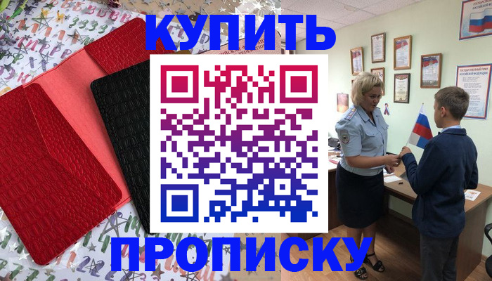 прописка регистрация в Никольском
